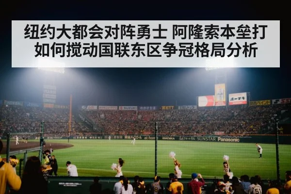 baseball stadium crowd night game